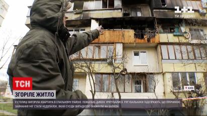 У Києві вогонь понищив квартиру сімейної пари