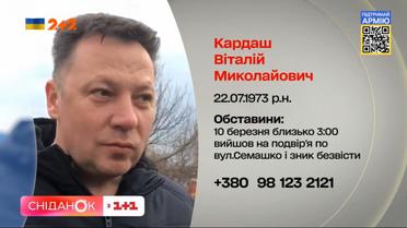Пошук зниклих: близькі шукають жителя Бородянки Віталія Кардаша