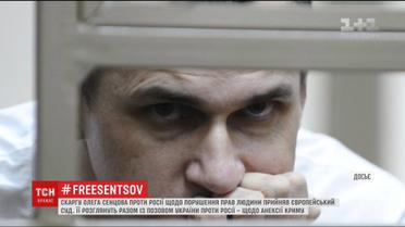 Европейский суд по правам человека принял жалобу Сенцова о пытках в тюрьме