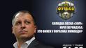 Хто винен у поразках "Зорі" Юрія Вернидуба - дивись у "Профутболі"