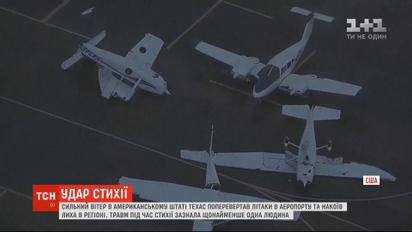 Сильний вітер поперевертав літаки в американському аеропорту