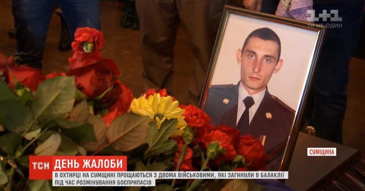 На Сумщині попрощалися з військовими, які загинули в Балаклії під час розмінування боєприпасів