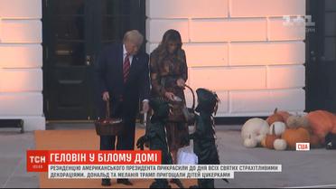 Конфеты или жизнь: Белый дом украсили к Хэллоуину-2019