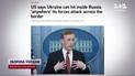 США дозволили бити своєю зброєю по прикордонню Росії!