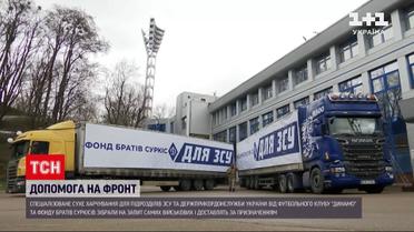 ФК "Динамо" и братья Суркисы собрали два грузовика на фронт