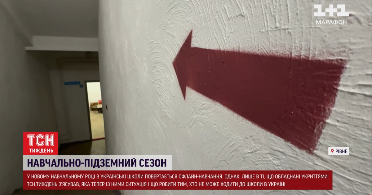 В Украине стартовал новый учебный год