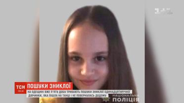 Даринку Лук'яненко могли викрасти й вивезти машиною у невідомому напрямку