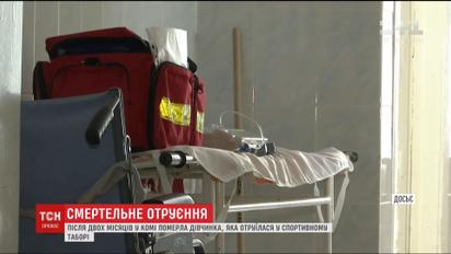 У комі померла 8-річна дівчинка, яка отруїлася у дитячому таборі "Славутич"