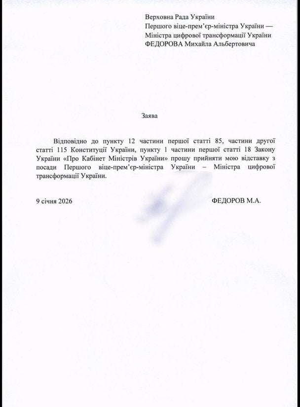 Заява про відставку Михайла Федорова / © Facebook Руслана Стефанчука