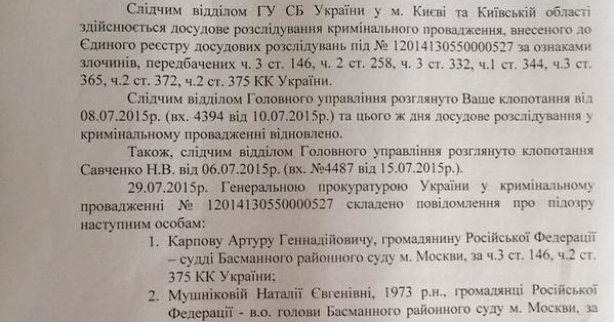 преследование Савченко_1 / © Марк Фейгин / Twitter