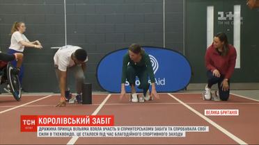 Кейт Миддлтон приняла участие в спринтерском забеге во время благотворительного мероприятия