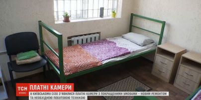 У Київському СІЗО з'явилися платні камери з покращеними умовами