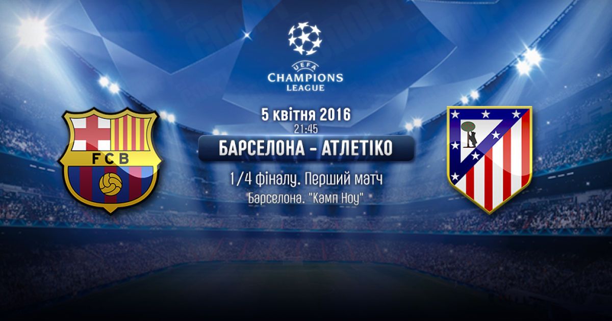 Лига чемпионов. Барселона - Атлетико - 2:1. Онлайн-трансляция