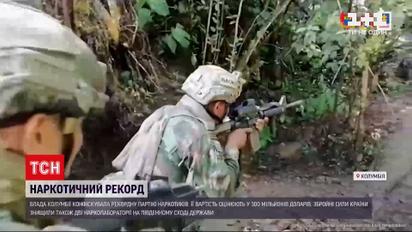 Кокаїн на 300 мільйонів доларів: у Колумбії вилучили 10 тонн наркотиків