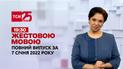 Новости Украины и мира | Выпуск ТСН.19:30 за 7 января 2022 года (полная версия на жестовом языке)