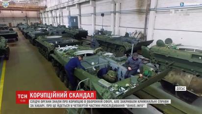 Генпрокуратура заперечує закриття за хабарі справ щодо розкрадання в оборонній сфері
