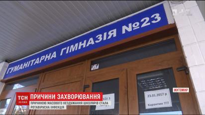 В Житомирской гимназии установили причину массового отравления учеников