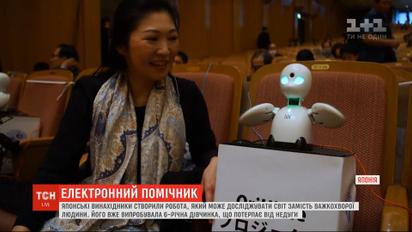 Японські винахідники створили робота, який досліджує світ замість тяжкохворої людини