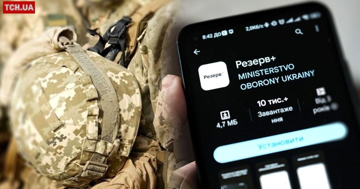 Приложение "Резерв+"