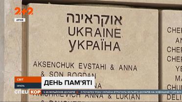 В Україні вперше вшановують людей, які рятували євреїв під час Другої світової війни