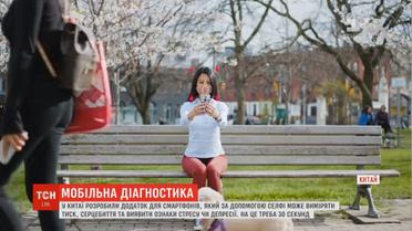 У Китаї розробили додаток для смартфонів, який за допомогою селфі може виміряти тиск