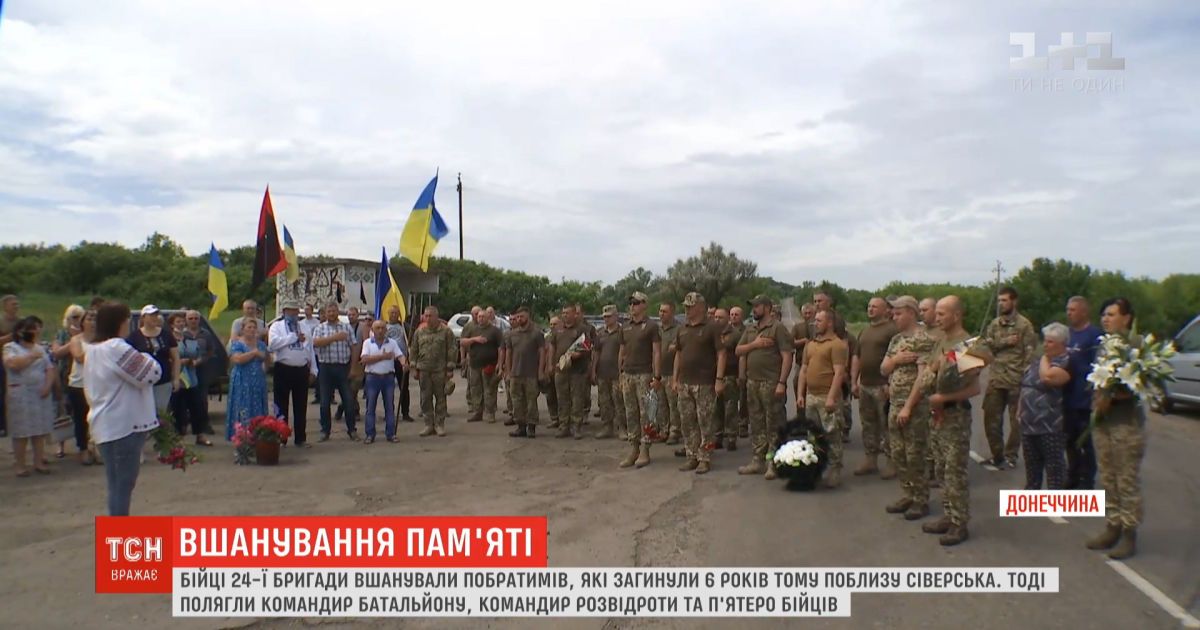 Бойцы 24-й бригады почтили собратьев, погибших 6 лет назад возле Северска