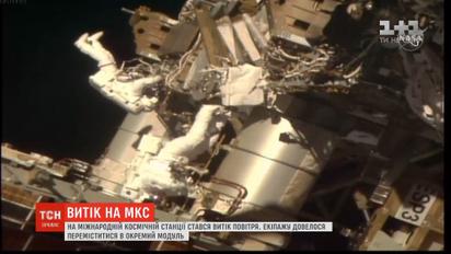 На МКС стався витік повітря