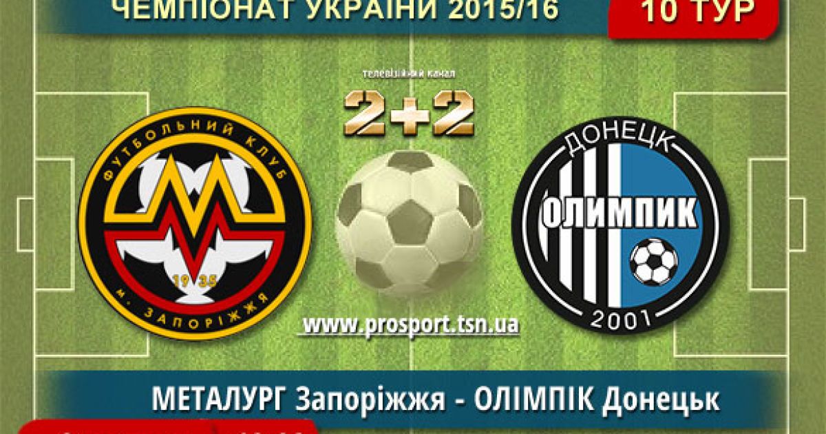 Чемпионат Украины. Металлург - Олимпик - 0:3. Видео матча