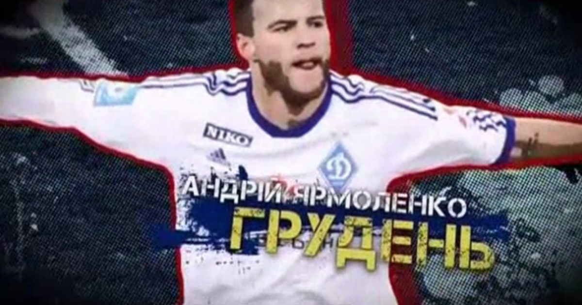 Визначено супергол-2014 у чемпіонаті України