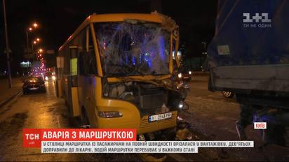 Маршрутка з пасажирами на повній швидкості врізалась у вантажівку в Києві