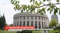 У ВР зареєстрували постанову про вихід парламенту з карантину 18 травня