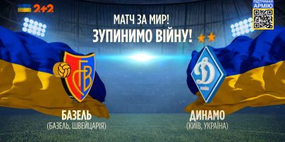 "Базель" Швейцария – "Динамо" Киев – 2:3