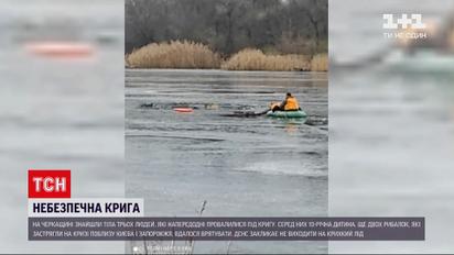Возле Канева нашли тела трех человек, которые накануне провалились под лед