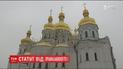 Представители УПЦ Московского патриархата ведут спецоперацию, которая угрожает нацбезопасности Украины