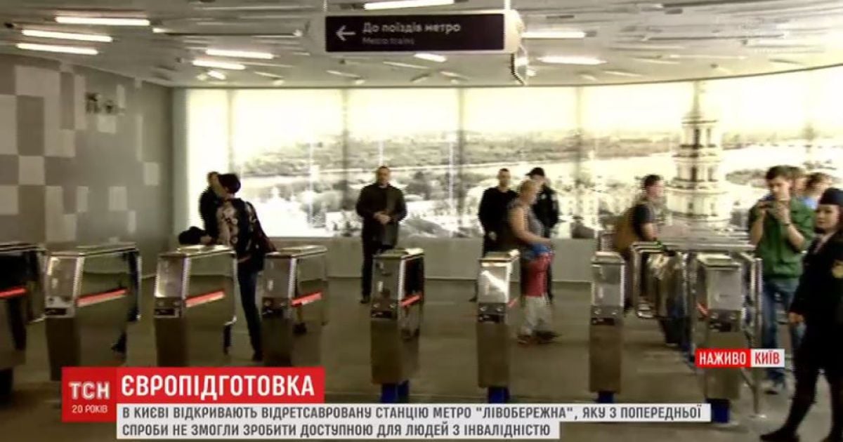 Ближайшую к месту проведения Евровидения станцию "Левобережная" открыли после ремонта