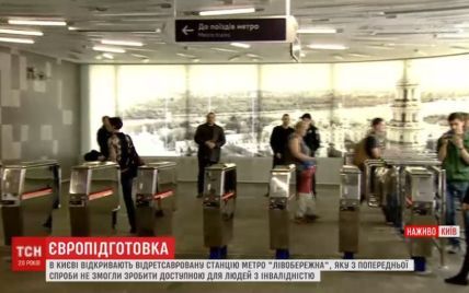 Ближайшую к месту проведения Евровидения станцию "Левобережная" открыли после ремонта