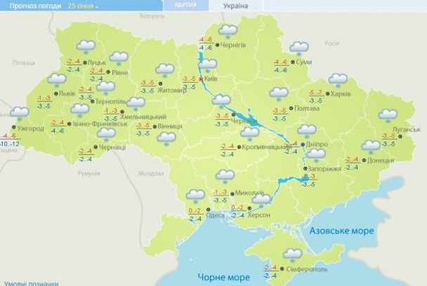 Прогноз погоды в Украине на 25 января 2017 года / © Укргидрометцентр