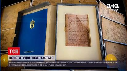 Новини України: оригінал конституції Пилипа Орлика привезуть до Києва на День Незалежності