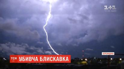 Молния убила 17-летнюю девушку на Херсонщине
