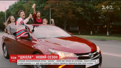 В ефір "1+1" повертається серіал "Школа"