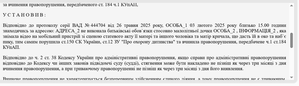 Матеріали суду / © Єдиний державний реєстр судових рішень