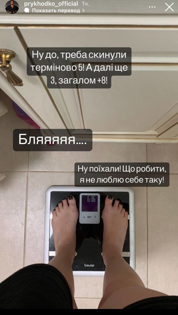 Это текущий вес Анастасии Приходько / © instagram.com/prykhodko_official