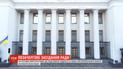 Верховна Рада зібралася на позачергове засідання