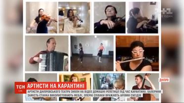 Артисты на карантине: lнепровский балет танцует в спальне, а оркестр играет в Zoom