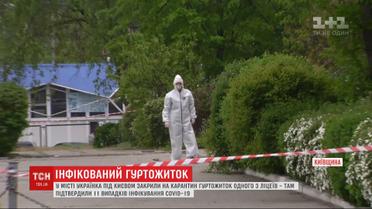 Коронавирус в общежитии Украинки: что известно о состоянии инфицированных