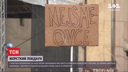 У Німеччині почав діяти жорсткий локдаун – німцям заборонили їхати від дому далі, ніж 15 кілометрів