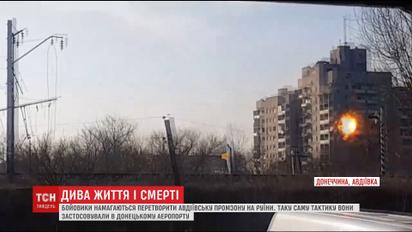 "Бейбі-бум" та програна інформаційна війна: як живе Авдіївка під обстрілами бойовиків