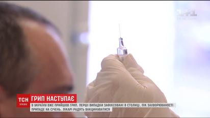 Грип наступає: цьогоріч в Україні очікують три штами вірусу