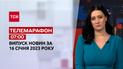 Новини ТСН 07:00 за 16 січня 2023 року | Новини України