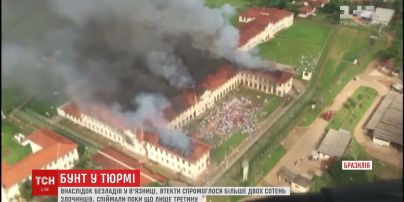Більше двох сотень в'язнів утекли із бразильської тюрми
